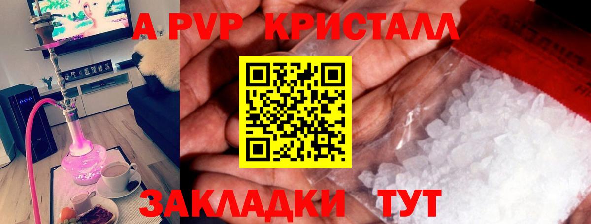 A-PVP Crystall  Вход с VPN  купить  цена  Сызрань 