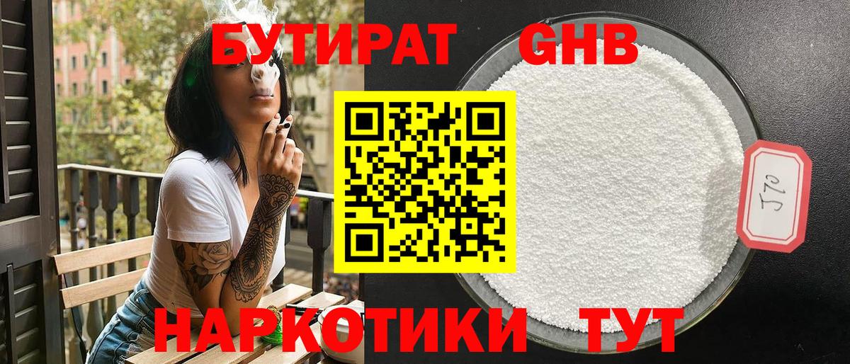 Бутират BDO  БУТИРАТ  Сызрань  Вход с VPN 