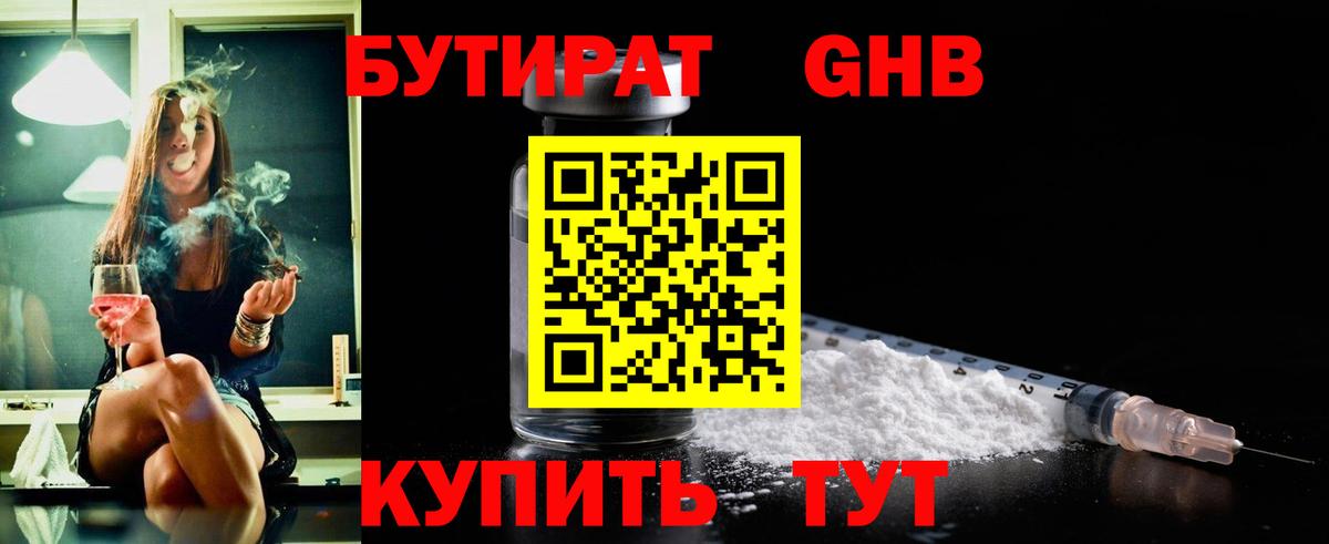 БУТИРАТ BDO 33% Сызрань