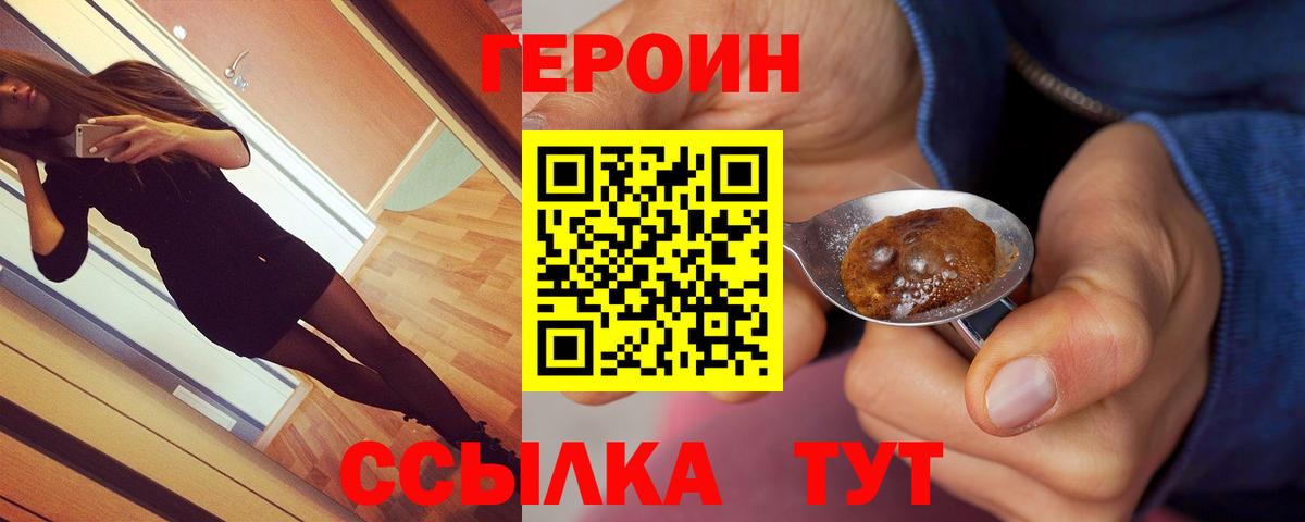 ГЕРОИН белый Сызрань