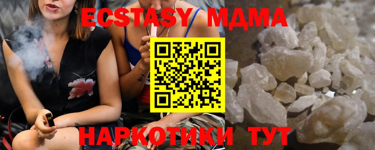 МДМА кристаллы  Вход с VPN  MDMA  Сызрань  МДМА crystal 