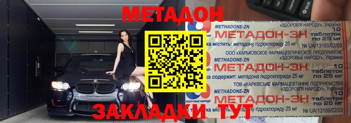 Сызрань  Метадон кристалл  Вход с VPN 